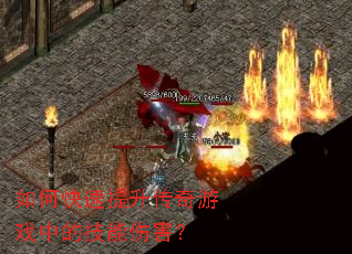 ��ο�������������Ϸ�еļ����˺���