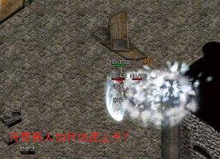 传奇新人如何快速上手? 传奇新人如何快速上手?