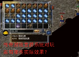 传奇游戏官爵系统对玩家有哪些实际效果? 传奇游戏官爵系统对玩家有哪些实际效果?