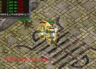 传奇庄园怎么走出来? 传奇庄园怎么走出来?