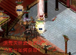 洪荒灭世武器的神力属性如何获取? 洪荒灭世武器的神力属性如何获取?