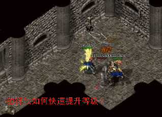 独行侠如何快速提升等级? 独行侠如何快速提升等级?