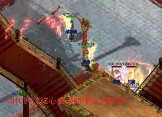 如何通过核心合成助你实力飙升? 如何通过核心合成助你实力飙升?