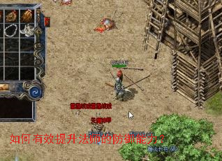 如何有效提升法师的防御能力? 如何有效提升法师的防御能力?