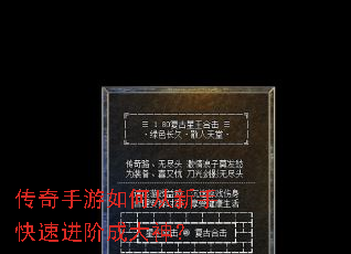 传奇手游如何从新手快速进阶成大神? 传奇手游如何从新手快速进阶成大神?