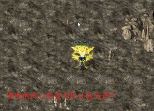 道士的再次改变为何让我无语? 道士的再次改变为何让我无语?