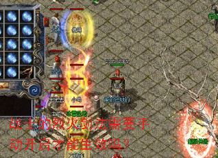 战士的烈火剑法需要手动开启才能生效吗? 战士的烈火剑法需要手动开启才能生效吗?