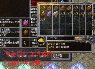 传奇霸业守城攻略有哪些关键要点? 传奇霸业守城攻略有哪些关键要点?