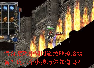 ������Ϸ����α���PK����װ�����⼸��С������֪����