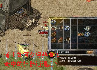 道士如何获得热血传奇中的神器逍遥扇? 道士如何获得热血传奇中的神器逍遥扇?