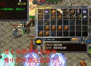 道士如何获得热血传奇中的神器逍遥扇? 道士如何获得热血传奇中的神器逍遥扇?