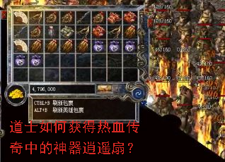 道士如何获得热血传奇中的神器逍遥扇? 道士如何获得热血传奇中的神器逍遥扇?