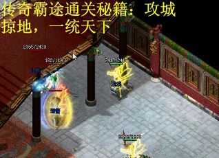 传奇霸途通关秘籍：攻城掠地，一统天下
