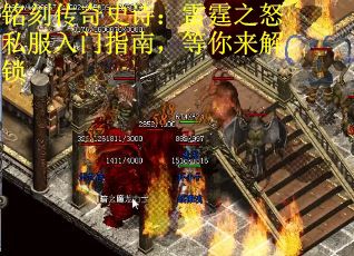 铭刻传奇史诗：雷霆之怒私服入门指南，等你来解锁