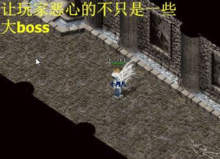 让玩家恶心的不只是一些大boss