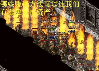 哪些赚钱方法可以让我们有着更好的资产