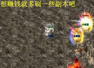 想赚钱就多刷一些副本吧
