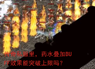 ˽ҩˮBUFFЧͻ