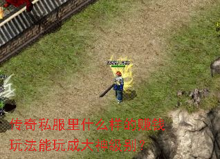 ˽ʲô׬Ǯ淨ɴ񼶱