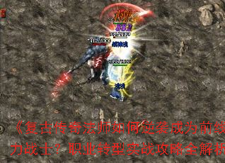 Ŵ淨ʦϮΪǰսʿְҵתʵսȫ