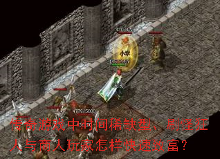 Ϸʱϡȱ͡ˢֿ¸