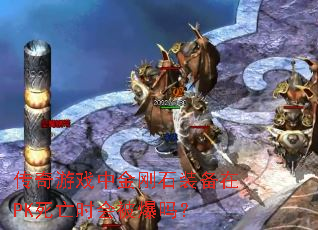 ϷнʯװPKʱᱻ