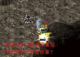 传奇玩家为何必须重视日常声望与声誉积累? 传奇玩家为何必须重视日常声望与声誉积累?