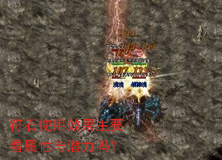 符石使用效果主要看属性与潜力吗? 符石使用效果主要看属性与潜力吗?