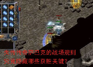 失传传奇萨巴克的战场规则究竟隐藏哪些获胜关键? 失传传奇萨巴克的战场规则究竟隐藏哪些获胜关键?