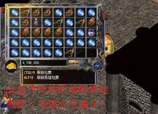 公益传奇地图如何快速刷图?高效方法推荐? 公益传奇地图如何快速刷图?高效方法推荐?