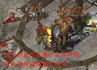 传奇游戏中夫妻玩家如何高效合作并避免常见冲突? 传奇游戏中夫妻玩家如何高效合作并避免常见冲突?