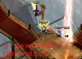 ʿְҵʥսPKʹʱЧΣ