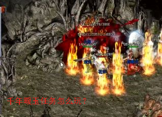 千年暖玉任务怎么玩? 千年暖玉任务怎么玩?