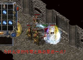 为什么你的传奇之路总是差一点? 为什么你的传奇之路总是差一点?