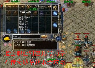 道士职业对应几号勋章?传奇勋章获取全攻略 道士职业对应几号勋章?传奇勋章获取全攻略