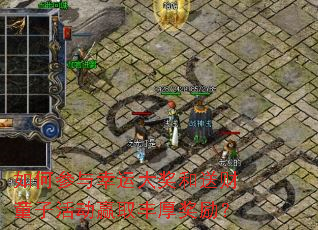 如何参与幸运大奖和送财童子活动赢取丰厚奖励? 如何参与幸运大奖和送财童子活动赢取丰厚奖励?