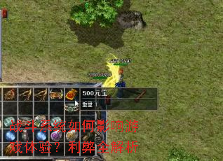 ս��ϵͳ���Ӱ����Ϸ���飿����ȫ����