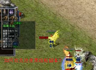 如何攻克绝世黑暗殿副本? 如何攻克绝世黑暗殿副本?