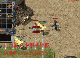 ������Ϸ����Щ��ͼ�ʺ�ɢ�����׬Ǯ��