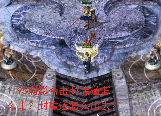 1.95��Ӱ�ϻ���ħ����ô�ߣ���ħ����ô��ȥ��