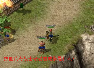 ��Ѫ����սʿ��Ľ�ָ��ʲô��