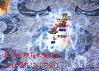 ��˪���漼��ǿ���淨����Щ����֮����