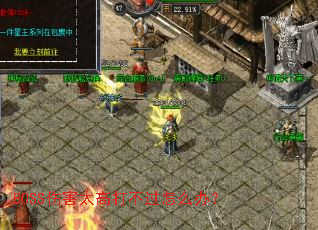 BOSS�˺�̫�ߴ򲻹���ô�죿