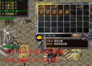 ������Ϸ������ܴ�����Щ���벻����Ч����