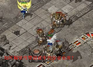 ��ν���������Ϸ�еķ�ʡ�ֿ⣿