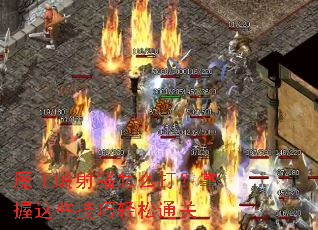 魔王岭射猪怎么打?掌握这些技巧轻松通关 魔王岭射猪怎么打?掌握这些技巧轻松通关