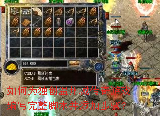 ���Ϊ�������ݳǴ�����Ϸ��д�����ű������Ӳ��裿