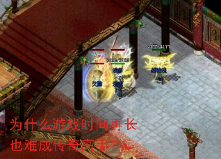 为什么游戏时间再长也难成传奇高手? 为什么游戏时间再长也难成传奇高手?