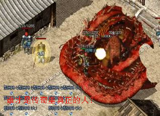 谁才是传奇里真正的人? 谁才是传奇里真正的人?