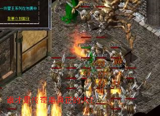 谁才是传奇里真正的人? 谁才是传奇里真正的人?